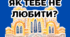 Сценарій квесту до Дня Києва