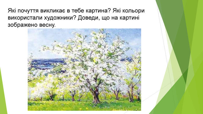 Презентація на тему:"Розбіл кольору. Зображення квітучої гілочки яблуні"