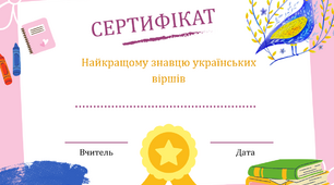 Дипломи і Сертифікати для різніх класів. НУШ
