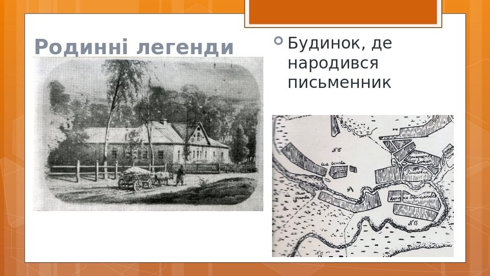 "Григорій Квітка-Основ'яненко. Повість "Маруся" | Презентація ...