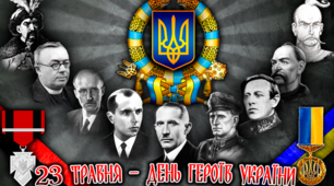 Розтяжка до Дня героїв ,,23 травня - День героїв України