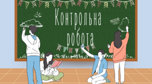 Контрольна робота  А.Малишко+О.Гаврош