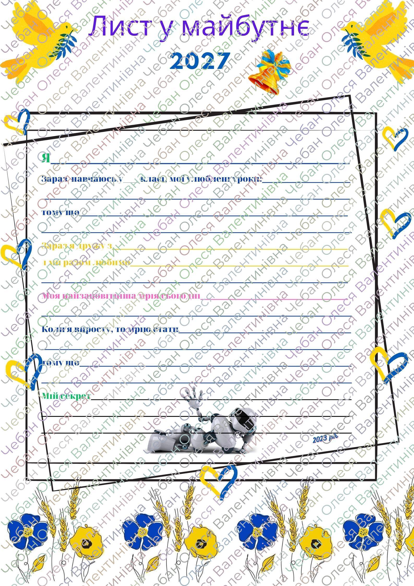 Лист до миколая дзідзьо