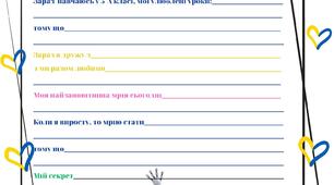 Шаблон "Лист у майбутнє"