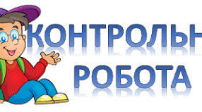 Контрольна робота № 7 з теми «Електричне поле» 1 варіант