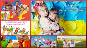 Презентація до Дня захисту дітей