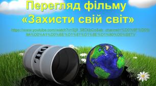 Підсумковий тест з теми "Вчимося у природі і дбаємо про її збереження"