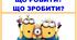 Діагностична робота з української мови з теми "Дієслово"