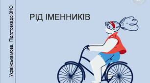 Рід іменника