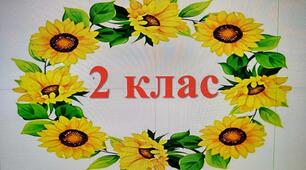 Оформлення кабінету НУШ  .Табличка на двері  2 клас (Соняшники)