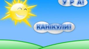 Перевіряємо свої досягнення