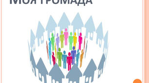 Діагностувальна робота "Сім'я-громада-Україна"