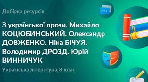 Контрольна робота "З української прози"