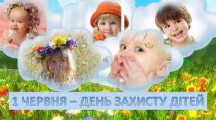 Презентація "День захисту дітей" + розтяжка