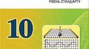 Річна контрольна робота з алгебри 10 клас