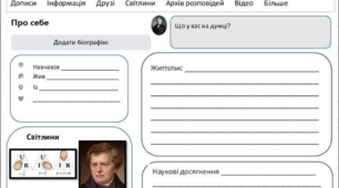 Фейсбук сторінка вченого (електромагнетизм)