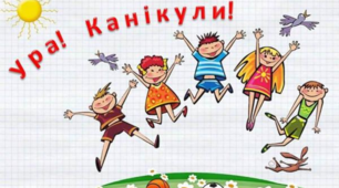 Презентація "Правила безпеки  під час літніх канікул"