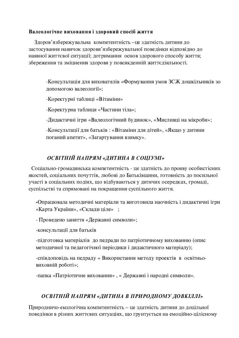 ЗВІТ ПРО ВИКОНАНУ РОБОТУ у 2022-2023 н. р. | Інші методичні матеріали ...
