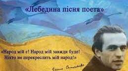 “Можна все на світі вибирати сину, вибрати не можна тільки Батьківщину”- Василь Симоненко