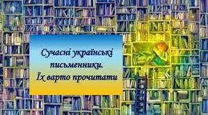 Презентація до уроку "Із сучасної української літератури"