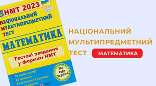 НМТ Математика №15_2023