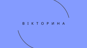 Презентація з теми "Літературний калейдоскоп-вікторина із зарубіжної літератури для учнів 8-х класів"