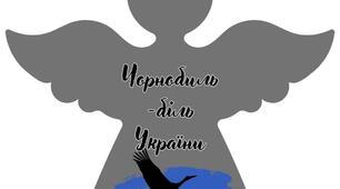 Презентація до дня пам'яті Чорнобильської катастрофи