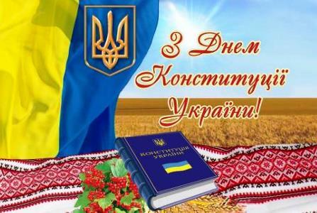 Державне свято – День Конституції України » Профспілка працівників освіти і науки України
