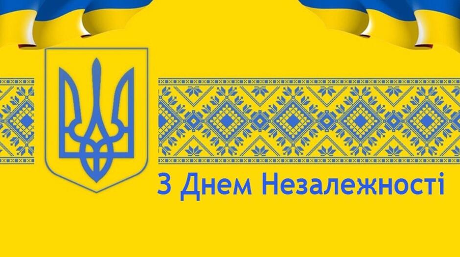 День Незалежності України! — Дніпровський інститут МАУП