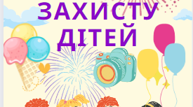 Презентація "Фотоквест  Міжнародний день захисту дітей"