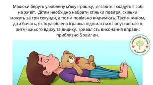 Дихальні вправи для дітей