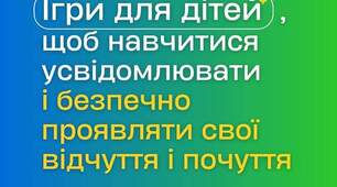 Ігри для дітей, щоб навчитися висловлювати почуття та емоції