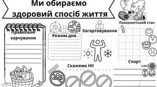 "Ми за здоровий спосіб життя!"