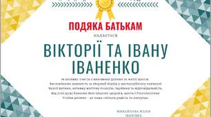 Шаблон "Подяка батькам" для друку у 2 варіантах