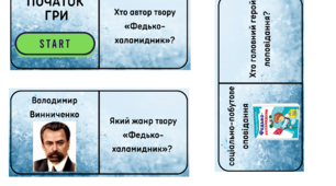 ЛІТЕРАТУРНЕ ДОМІНО ДО ТВОРУ "ФЕДЬКО-ХАЛАМИДНИК"