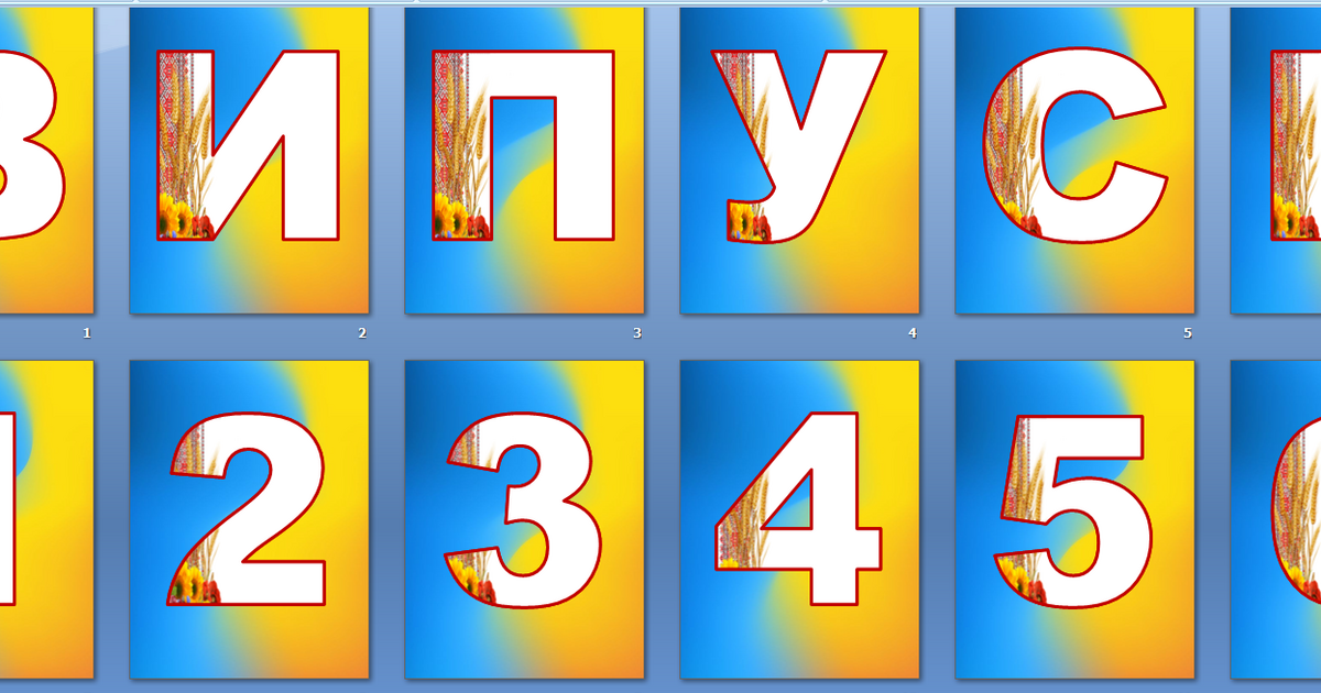 Оформлення напис-розтяжка "Випуск + цифри" у патріотичному ...