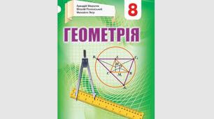 Підсумковий тест з геометрії 8 клас