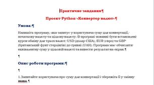 Проект Python "Конвертер валют"