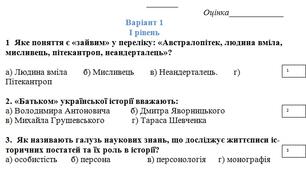 Підсумкова контрольна робота з історії України та громадянської освіти. 5 клас