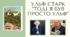 Ульф Старк «Тоді я був просто Ульф»
