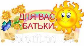 Батьківські збори