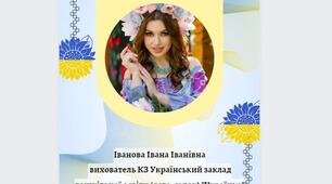 Шаблон патріотичний Портфоліо вихователя чи вчителя Презентація і pdf