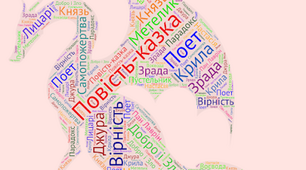 Ю.Винничук, " Місце для дракона "