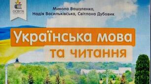 Календарно-тематичне планування уроків  з  української мови за підручником «Українська мова та читання ( частина 1). Автори: Вашуленко М. С., Васильківська Н. А., Дубовик С. Г.» для 3 класу НУШ
