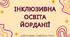Презентація "Інклюзивна освіта Йорданії"