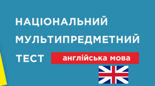НМТ-2023 на носі: що слід знати та як готуватися до тесту з англійської