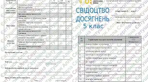 Рекомендації класного керівника для свідоцтва досягнень
