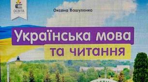 Календарно-тематичне планування  з літературного читання за  підручником «Українська мова та читання ( частина 2). Автор: Вашуленко О. В. » для 3 класу НУШ