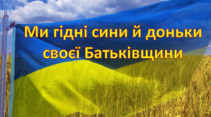 Розвиток зв'язного мовлення "Ми гідні сини й доньки своєї Батьківщини"