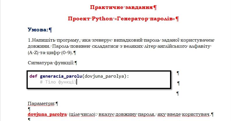 Проект Python «Генератор паролів» | . Інформатика
